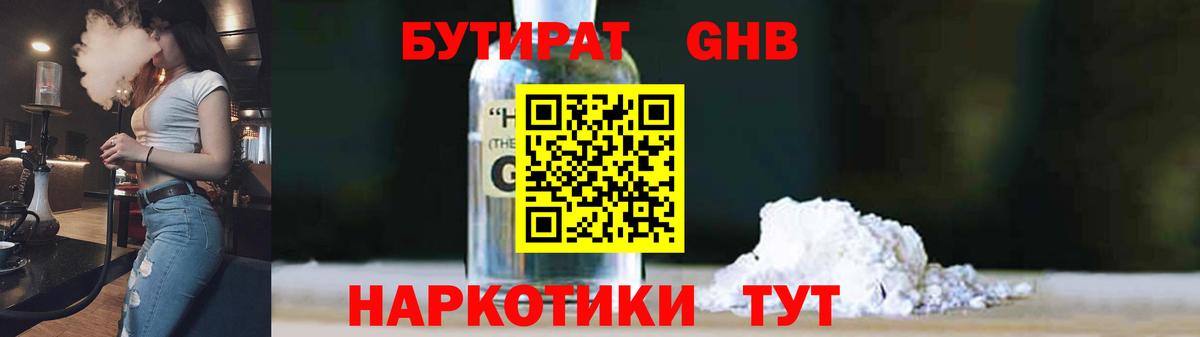 БУТИРАТ  Бутират бутик  Вход с VPN  Тихорецк 