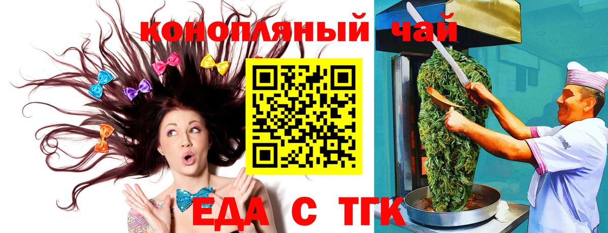 Тихорецк  Cannafood конопля  Вход с VPN 