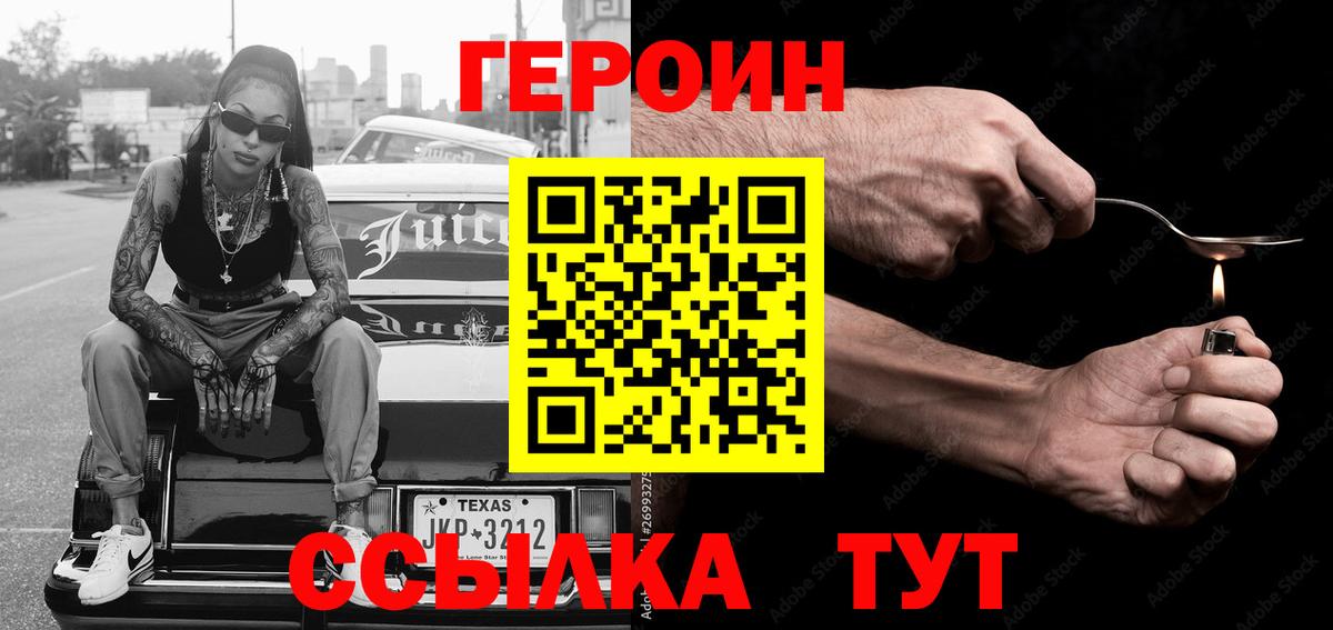 Героин VHQ  Вход с VPN  Тихорецк 