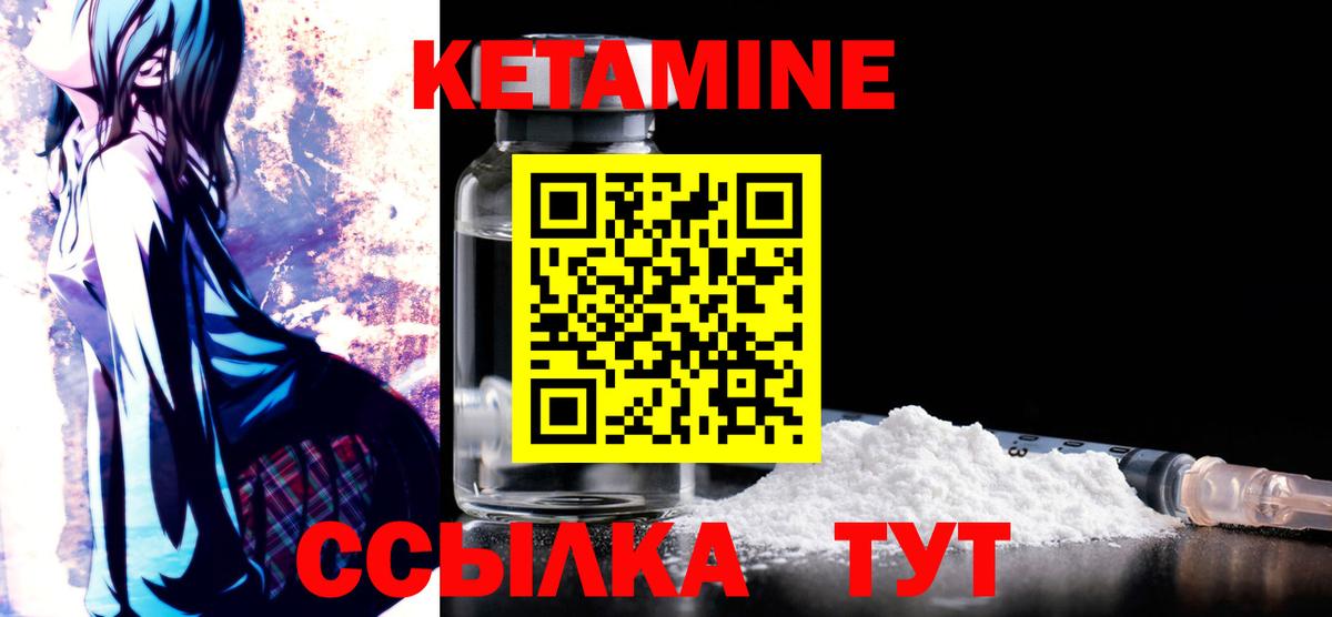 КЕТАМИН VHQ  Вход с VPN  Тихорецк 