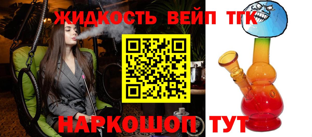 Тихорецк  ТГК вейп с тгк  Вход с VPN  Дистиллят ТГК концентрат 